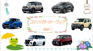 コンパクトカーフェア開催！！